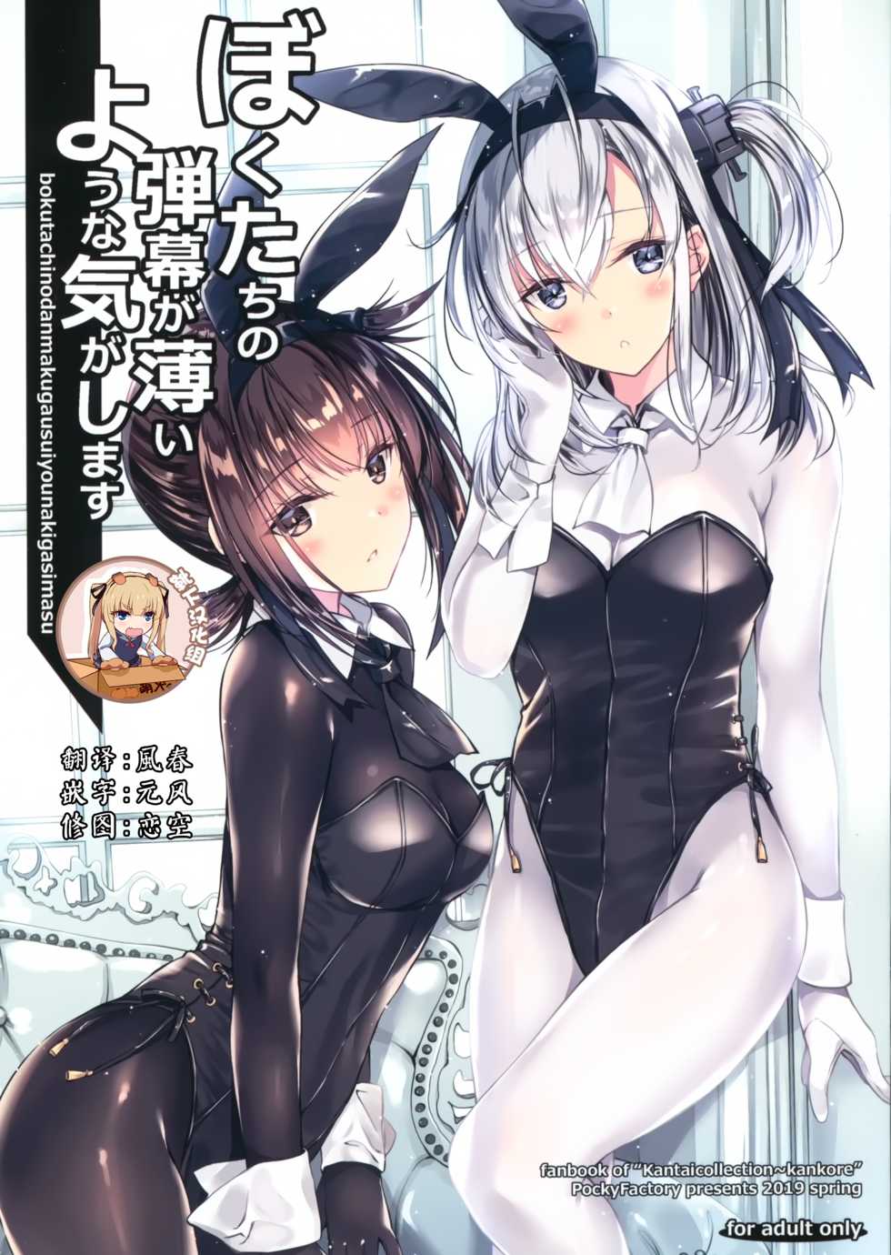 (COMIC1☆15) [PockyFactory (Kobayashi Chisato)] Boku-tachi no Danmaku ga Usui You na Ki ga Shimasu (Kantai Collection -KanColle-) [Chinese] [靴下汉化组] - Page 1