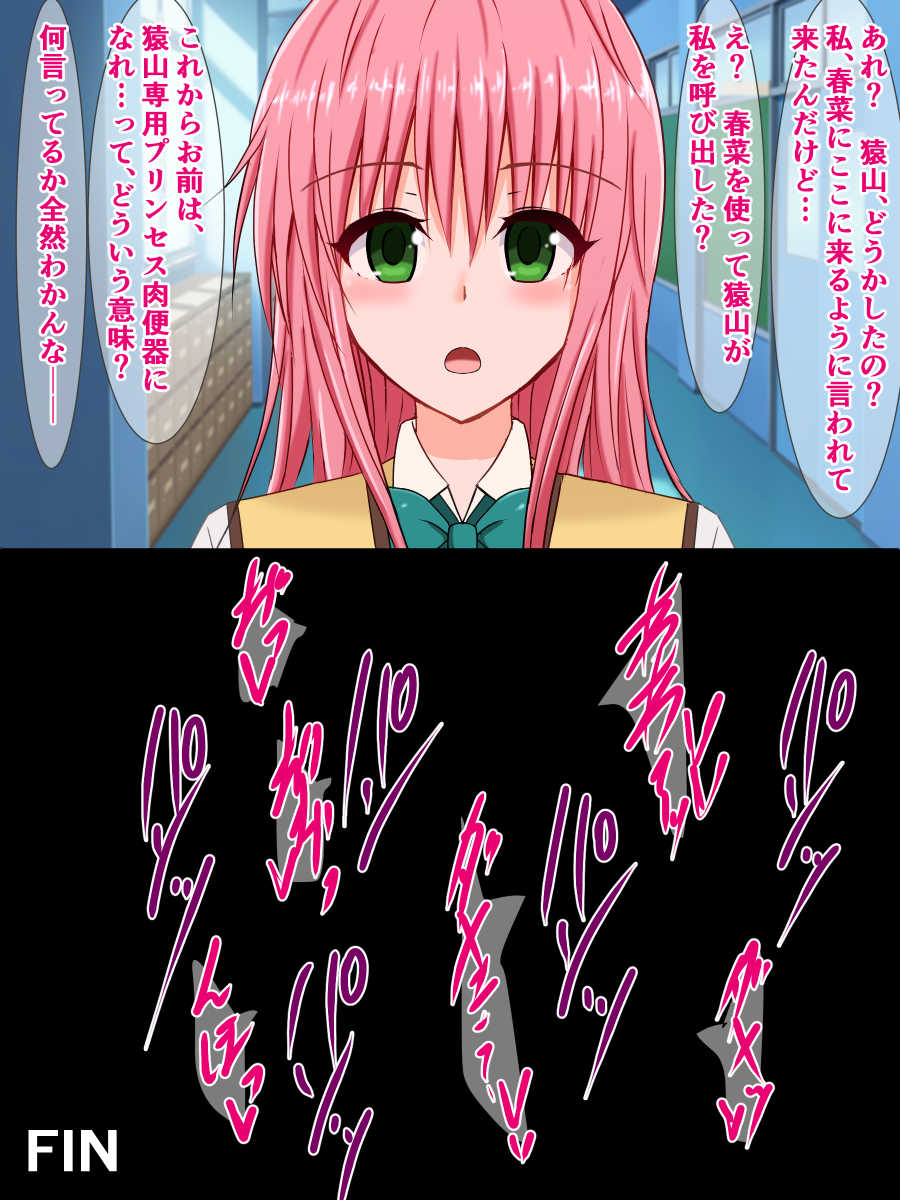 [Sazameki Dori (Sazameki)] Haruna-chan ga Saruyama-kun to Sokuochi Omanko Shichau tte Hontou desu ka? (To LOVE-Ru) - Page 24