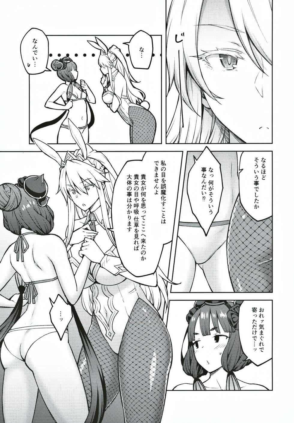 (C97) [Hirojuu Renshuuchou (Hiroya)] Chaldea Life IV (Fate/Grand Order) - Page 4