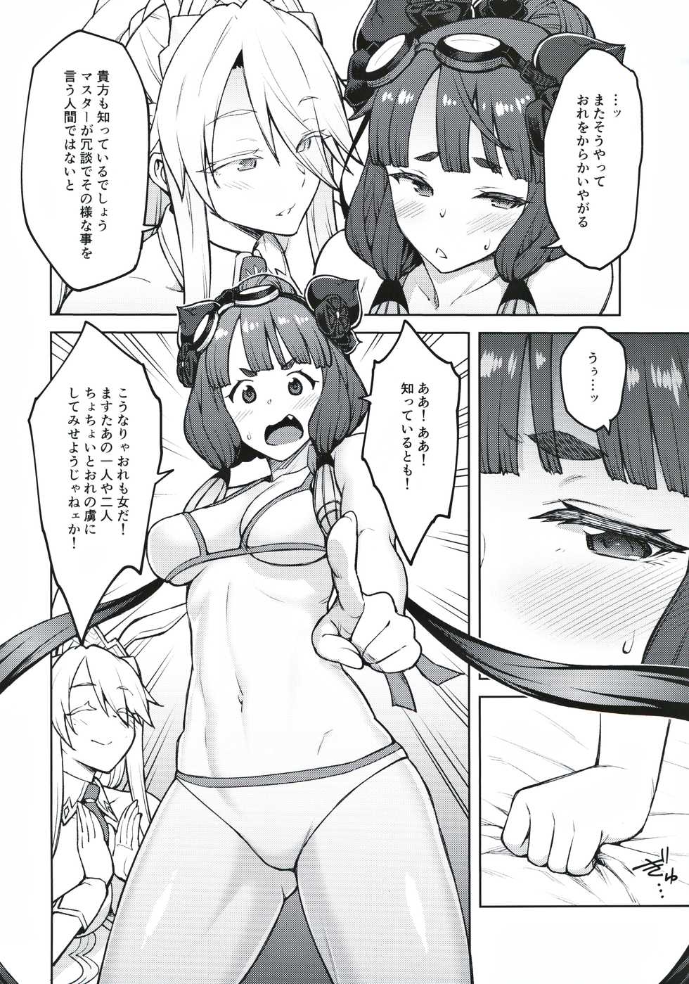 (C97) [Hirojuu Renshuuchou (Hiroya)] Chaldea Life IV (Fate/Grand Order) - Page 17