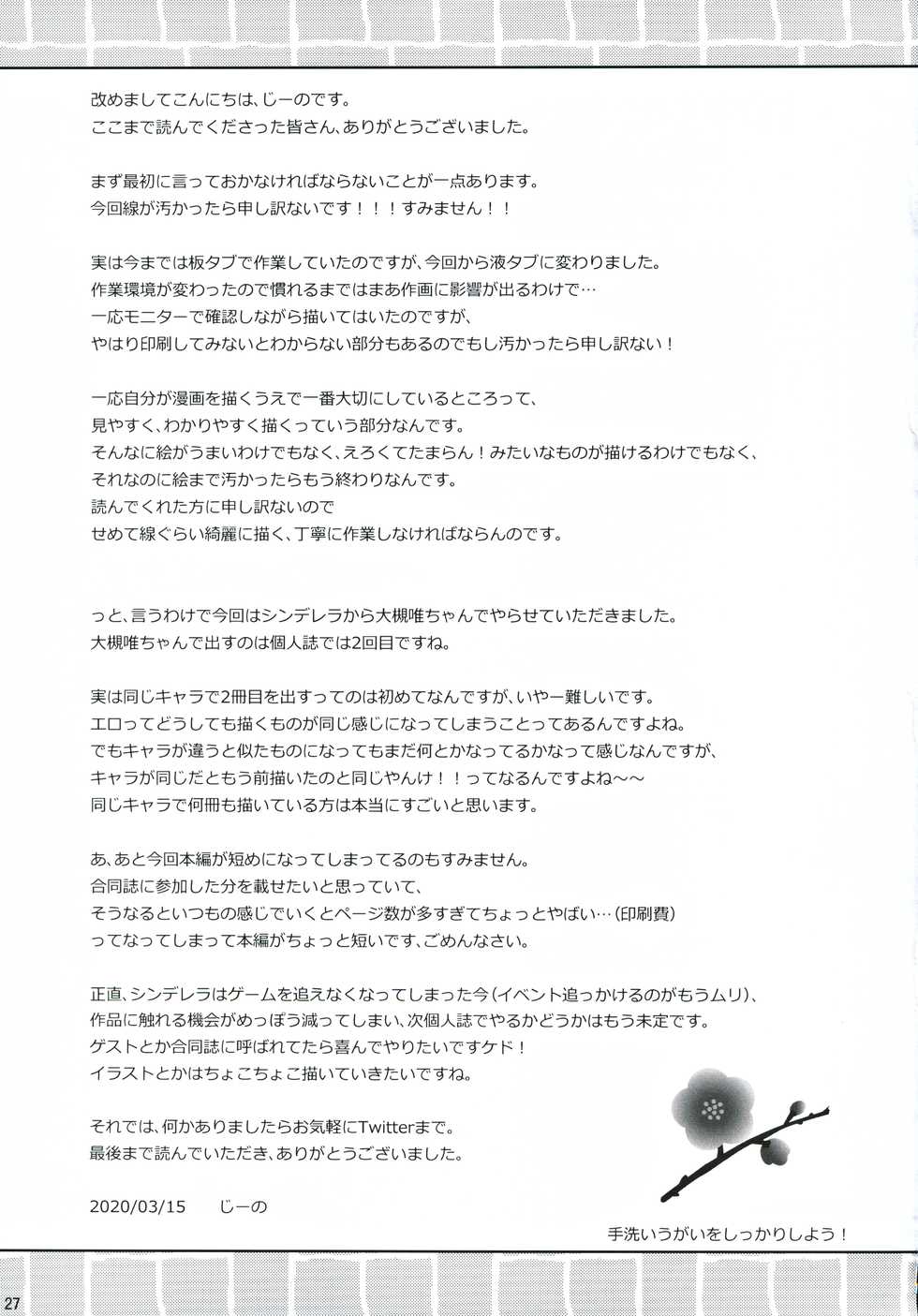 (CiNDERELLA ☆ STAGE 8 STEP) [Prism Store (Jino)] Re: Yui-iro. (THE IDOLM@STER CINDERELLA GIRLS) - Page 28