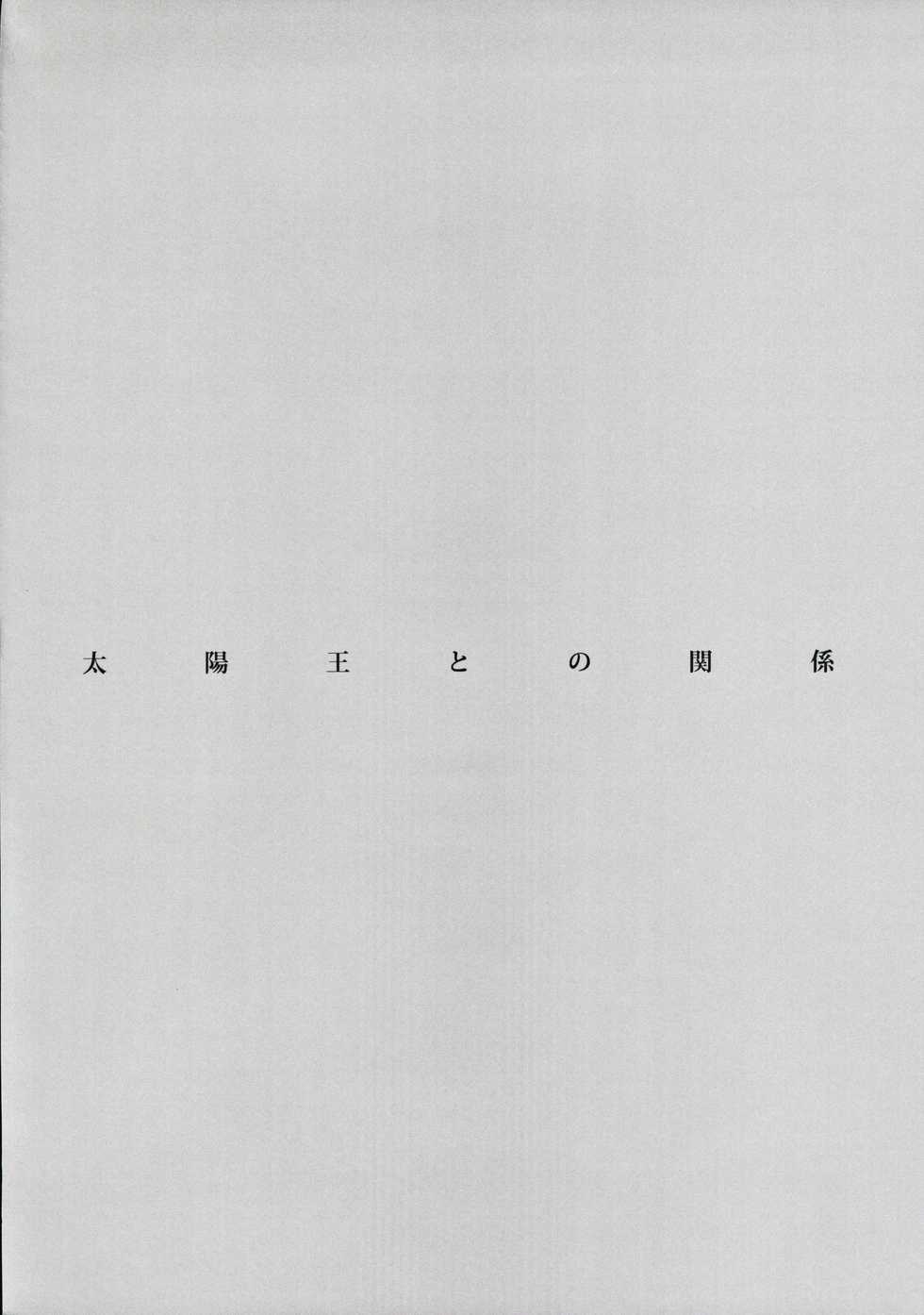 (C97) [Sayonara Hornet (Yoshiragi)] Taiyouou to no Kankei (Fate/Grand Order) - Page 3