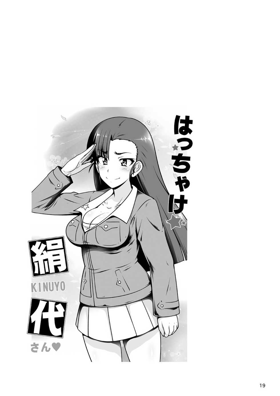 [Hakueki Syobou (A-Teru Haito)] Hacchake Kinuyo-san | 힘내자 키누요씨 (Girls und Panzer) [Korean] [TeamHT] [Digital] - Page 18