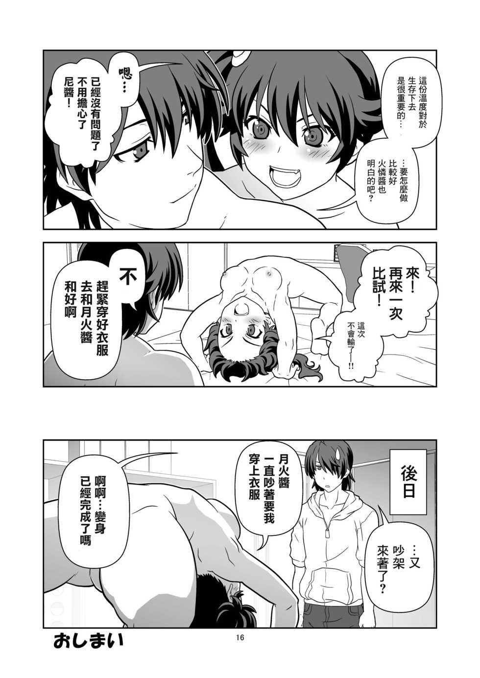 [Circle Credit (Akikan)] Mou Horeteru (Bakemonogatari) [Chinese] [creepper個人漢化] [Digital] - Page 15