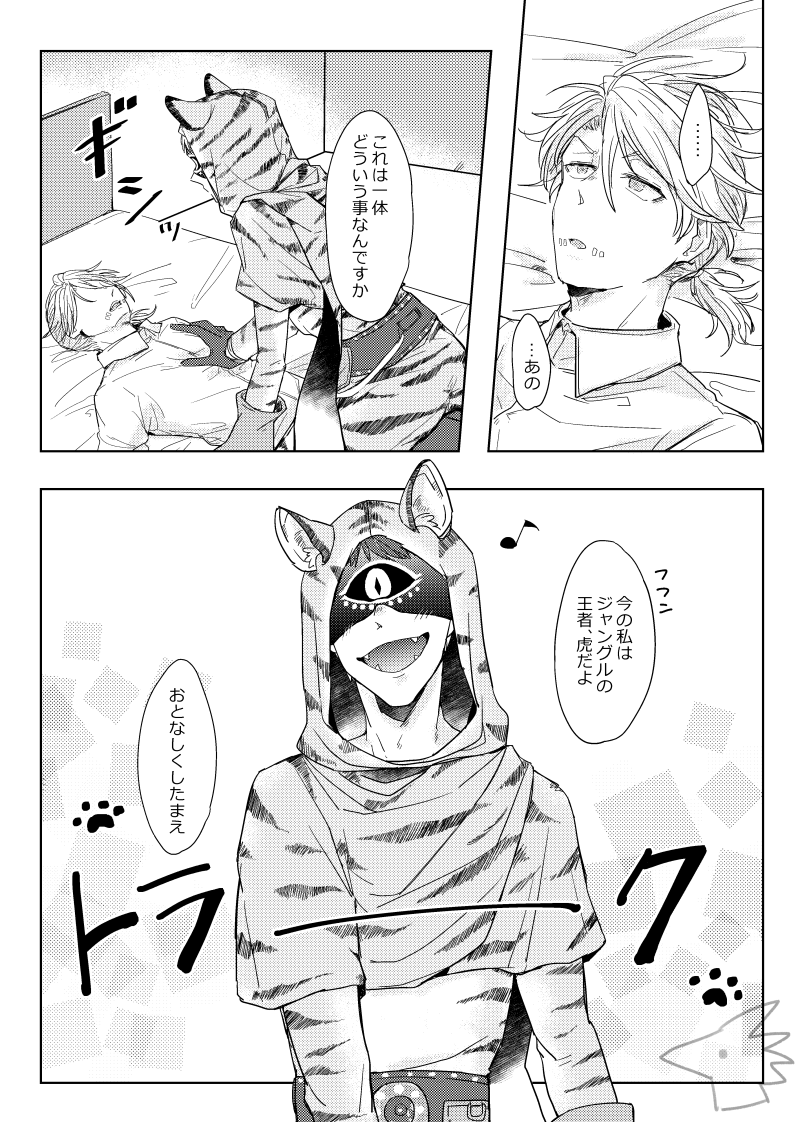 [Yatsugashira (Enri)] Seme ni Naritai Tora (Uke) (Identity V) [Digital] - Page 3