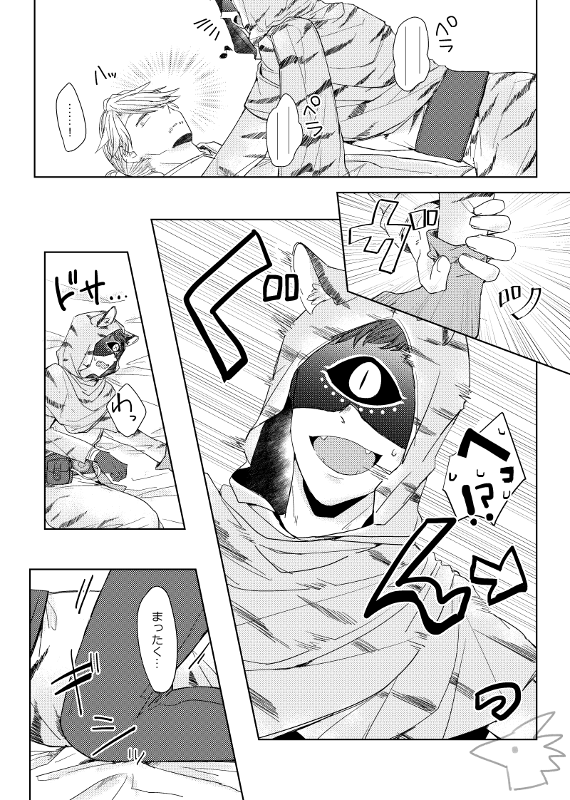 [Yatsugashira (Enri)] Seme ni Naritai Tora (Uke) (Identity V) [Digital] - Page 5
