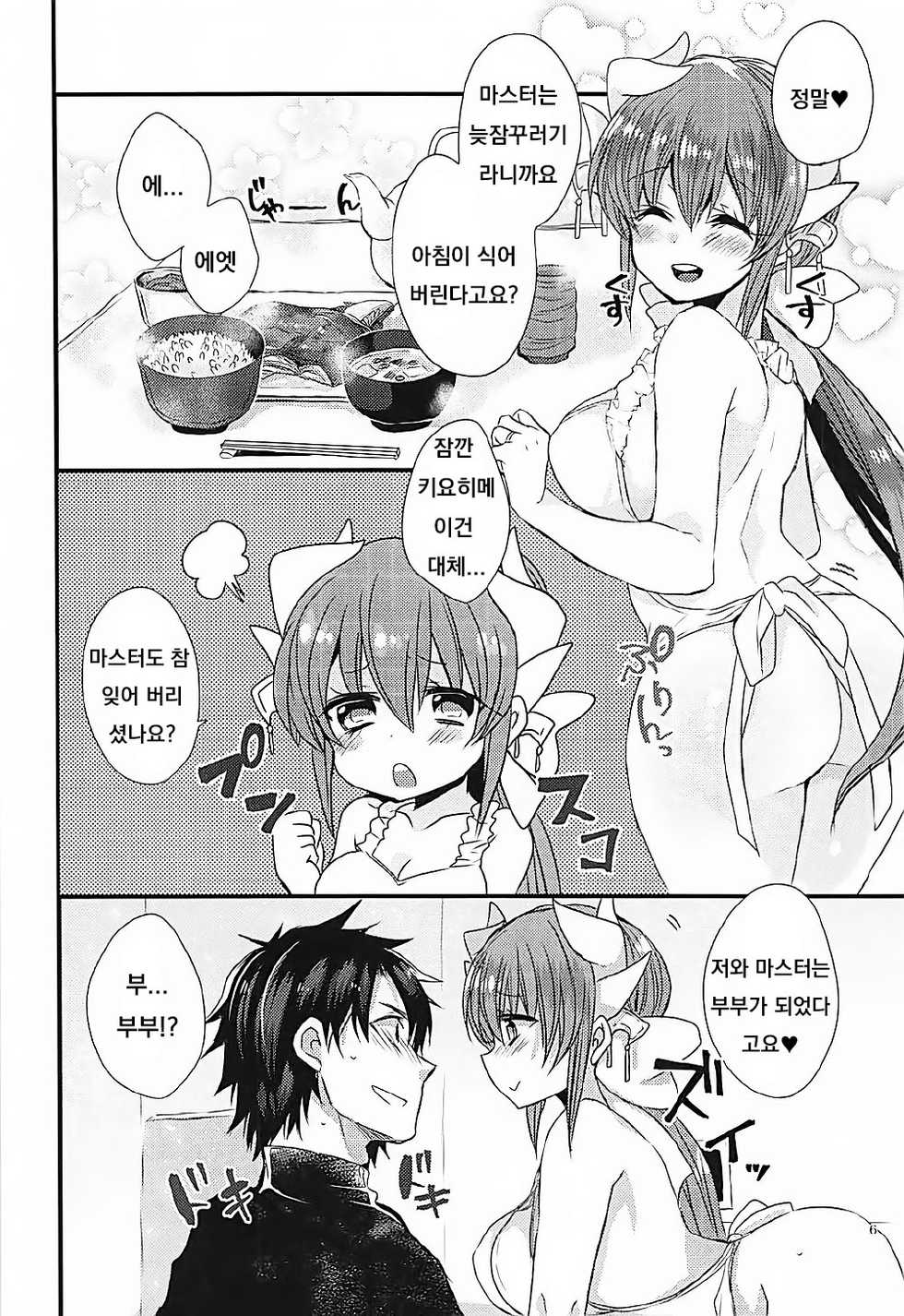 (COMIC1☆12) [Mamedaifukuya (Mameko)] Ichinichi Gentei Niizuma Kiyohime-chan (Fate/Grand Order) [Korean] - Page 5