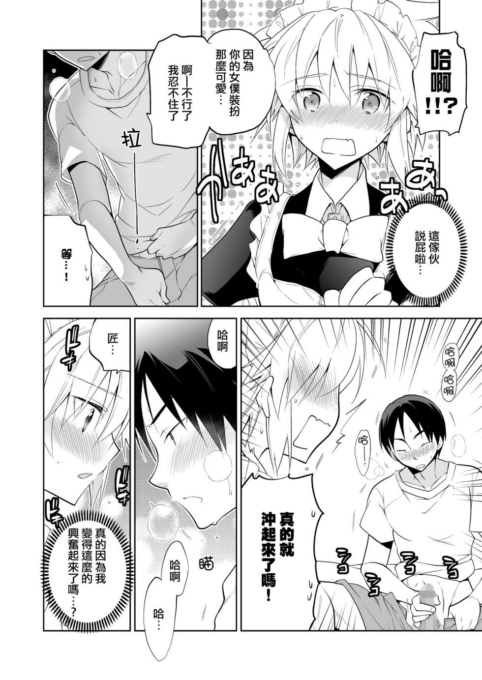 [T-NORTH (Matsumoto Mitohi.)] Niizuma-kun wa Kyou mo Go Houshi [Chinese] [瑞树汉化组] [Digital] - Page 10