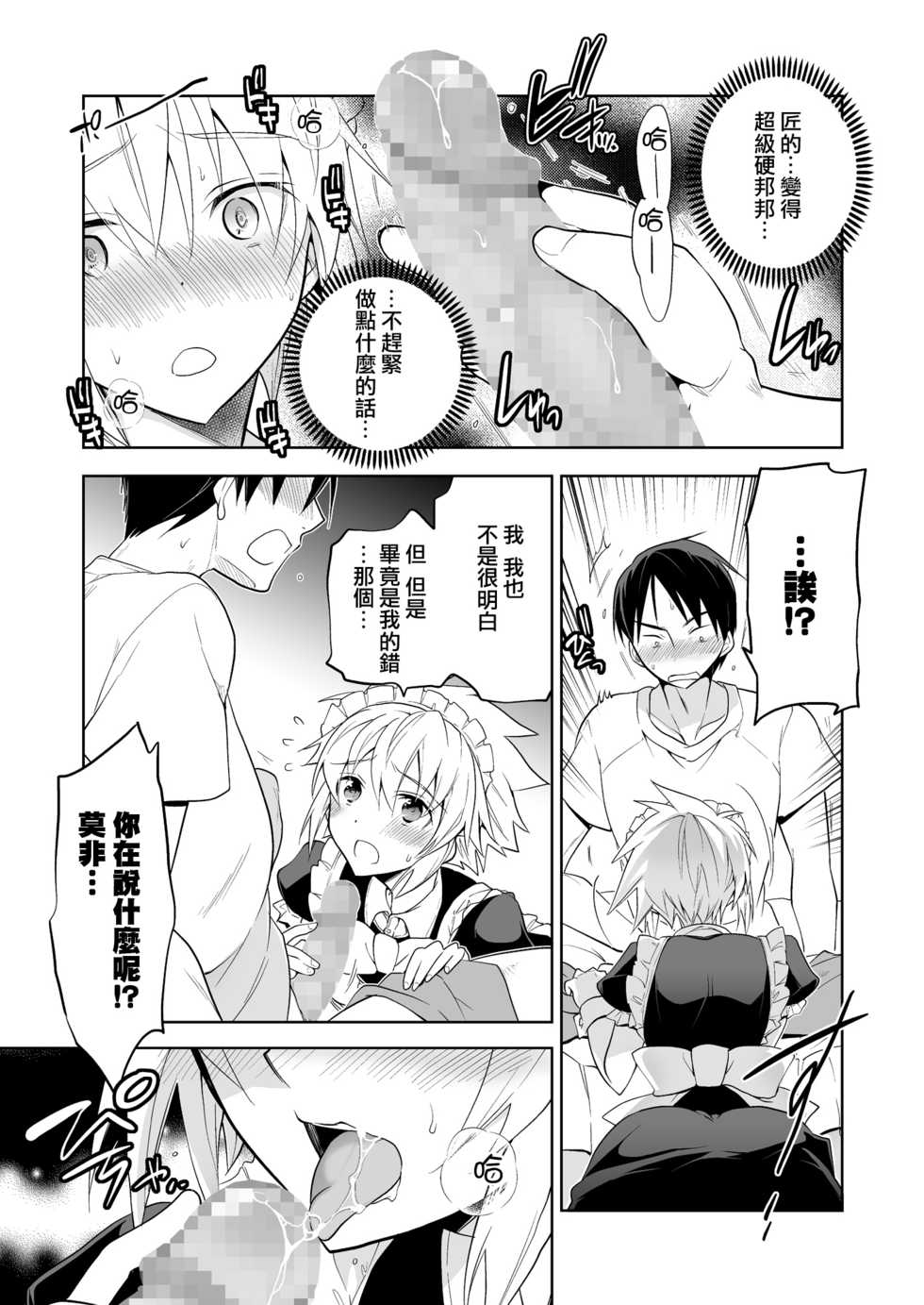[T-NORTH (Matsumoto Mitohi.)] Niizuma-kun wa Kyou mo Go Houshi [Chinese] [瑞树汉化组] [Digital] - Page 11