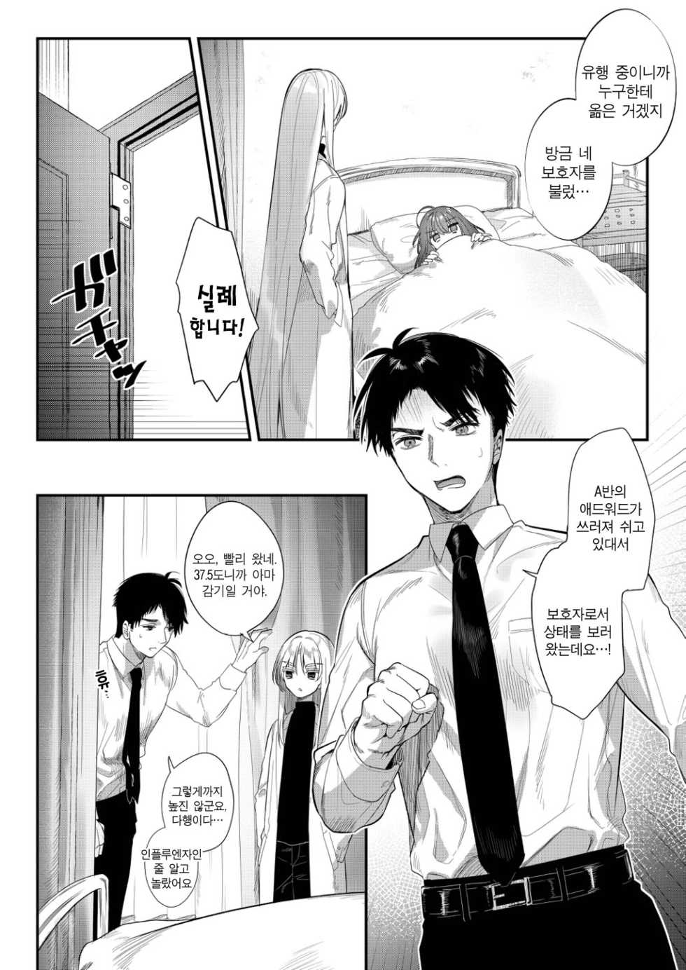 [SNOW GARDEN (Hagiyoshi)] Netsu ni Ukasarete | 열 때문에 몽롱해서 [Korean] [새벽안개] [Digital] - Page 5