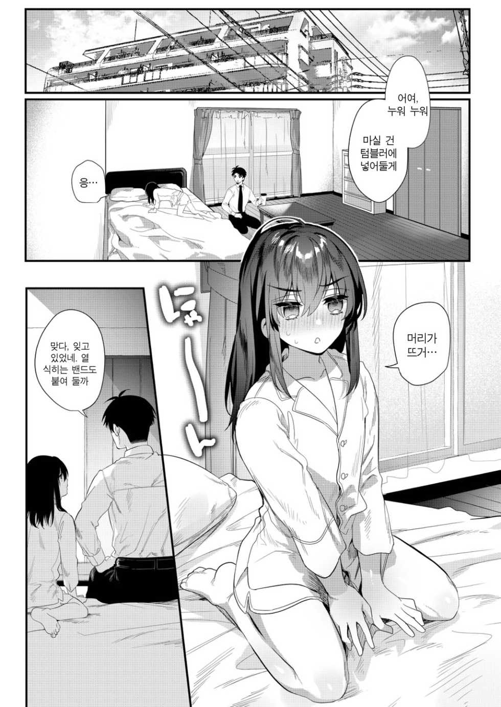 [SNOW GARDEN (Hagiyoshi)] Netsu ni Ukasarete | 열 때문에 몽롱해서 [Korean] [새벽안개] [Digital] - Page 7