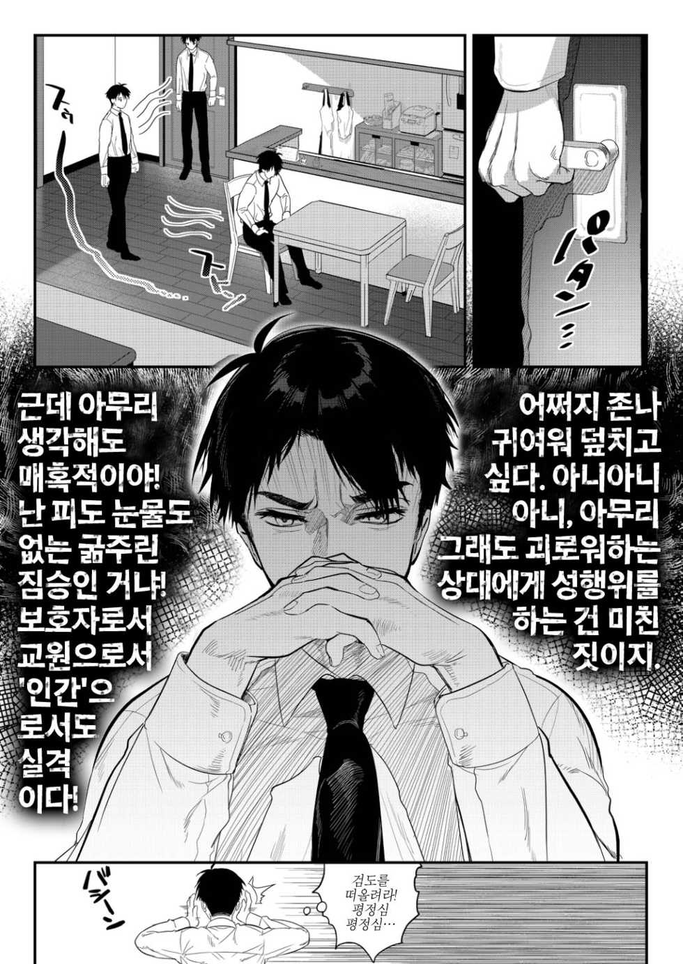 [SNOW GARDEN (Hagiyoshi)] Netsu ni Ukasarete | 열 때문에 몽롱해서 [Korean] [새벽안개] [Digital] - Page 9