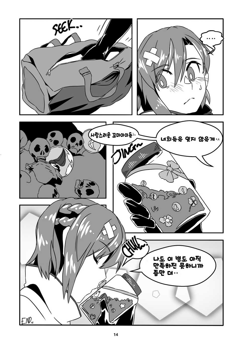 [Nefradel S.P.A. (Various)] Jintai Shukushou Goudoushi [Korean] [Digital] - Page 14