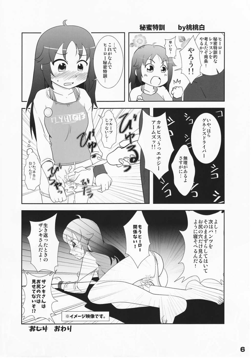 [Nanjo Hikaru R18 Joint Production Committee (Various)] HEROS (IDOLM@STER CINDERELLA GIRLS) - Page 7