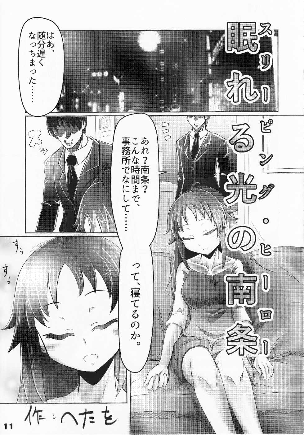 [Nanjo Hikaru R18 Joint Production Committee (Various)] HEROS (IDOLM@STER CINDERELLA GIRLS) - Page 12