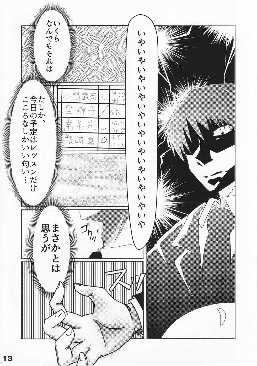 [Nanjo Hikaru R18 Joint Production Committee (Various)] HEROS (IDOLM@STER CINDERELLA GIRLS) - Page 14