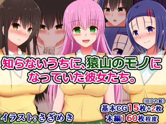 [Sazameki Dori (Sazameki)] Shiranai Uchi ni, Saruyama no Mono ni Natteita Kanojo-tachi. (To LOVE-Ru) - Page 1