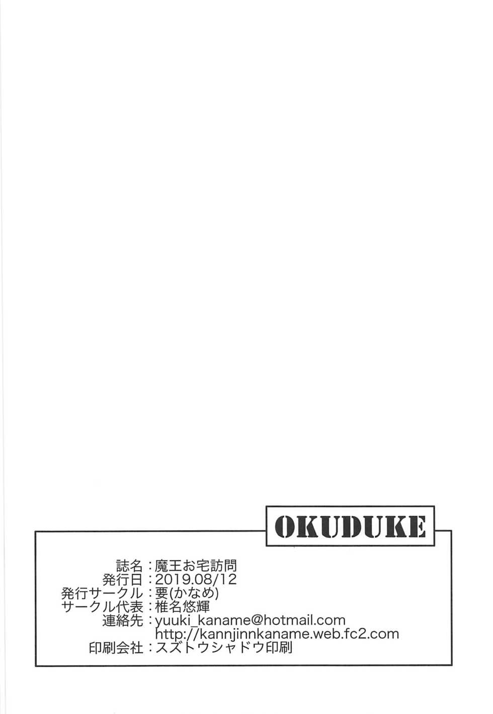 (C96) [Kaname (Siina Yuuki)] Maou Delivery (Machikado Mazoku) [Textless] - Page 16