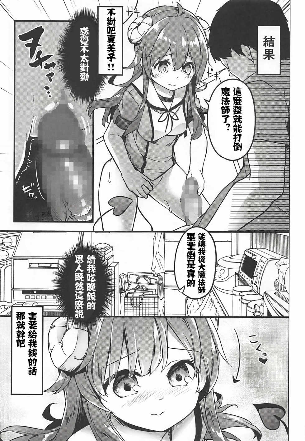 (C96) [Kaname (Siina Yuuki)] Maou Delivery (Machikado Mazoku) [Chinese] [祖安汉化组] - Page 7