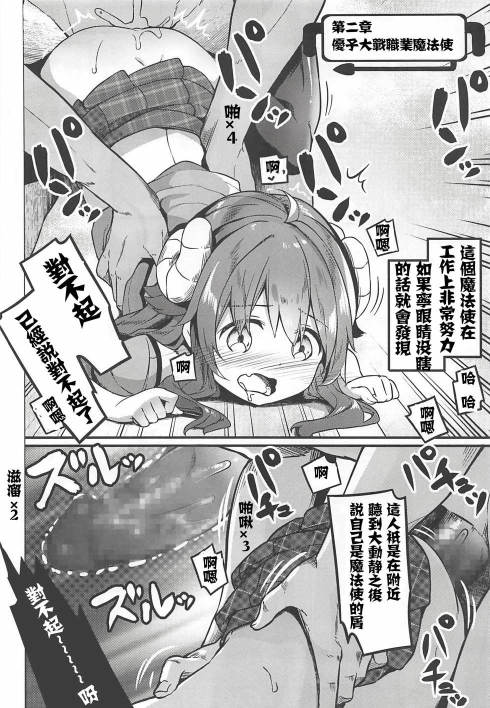 (C96) [Kaname (Siina Yuuki)] Maou Delivery (Machikado Mazoku) [Chinese] [祖安汉化组] - Page 14