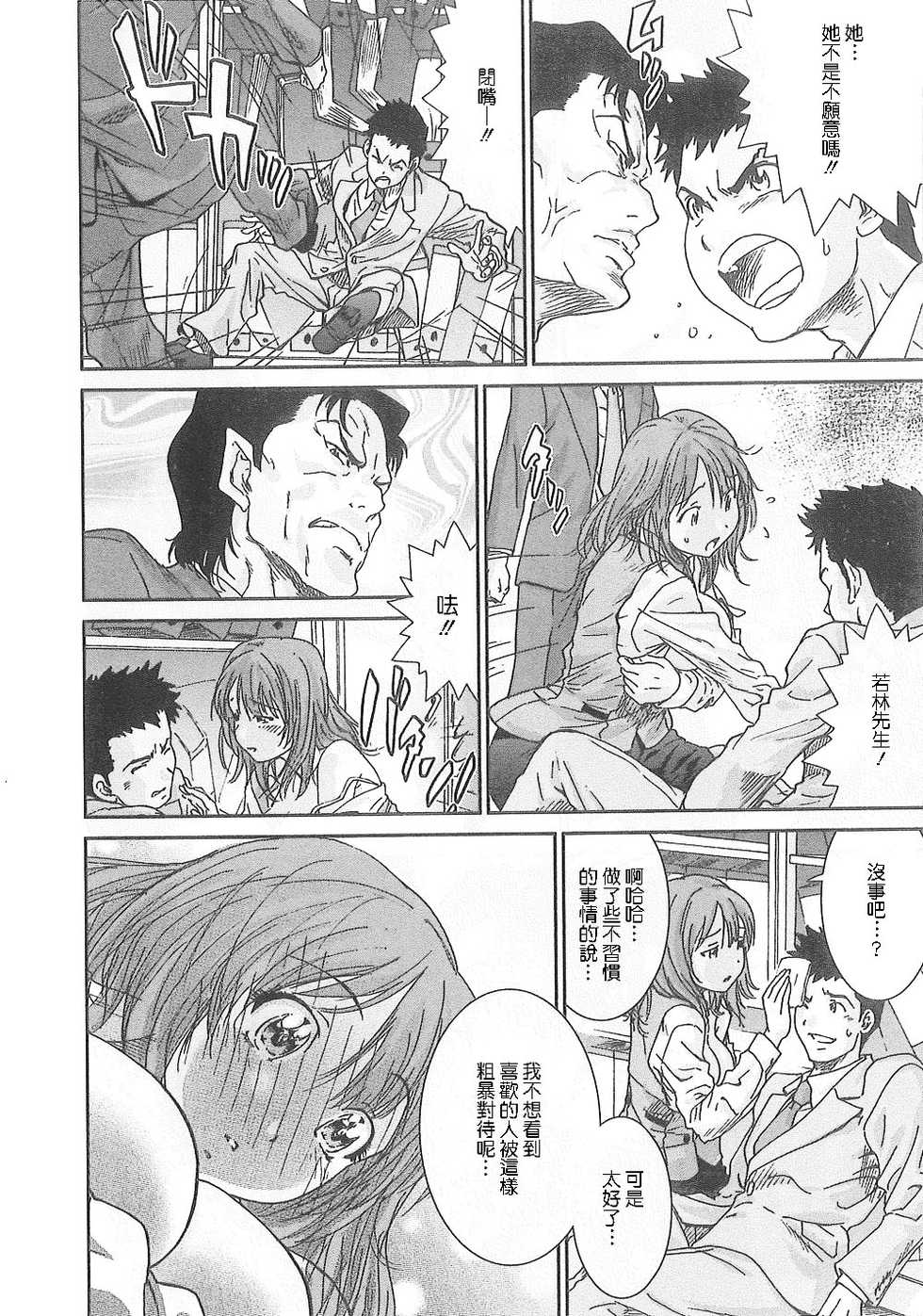 [Yumi Ichiro] Junai Kanojo [Chinese] - Page 17