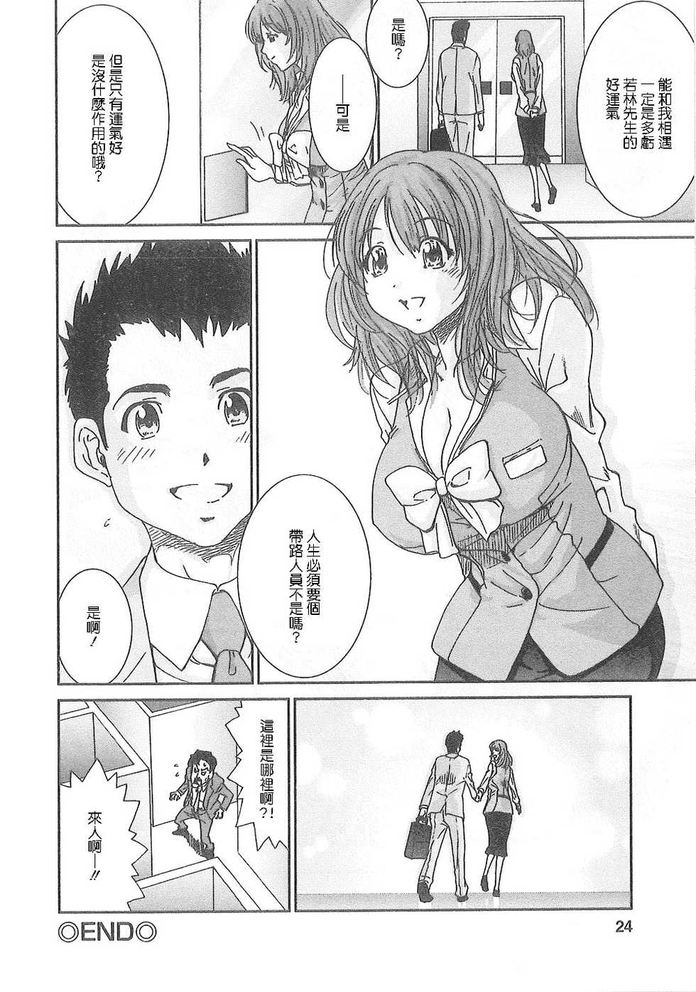 [Yumi Ichiro] Junai Kanojo [Chinese] - Page 23