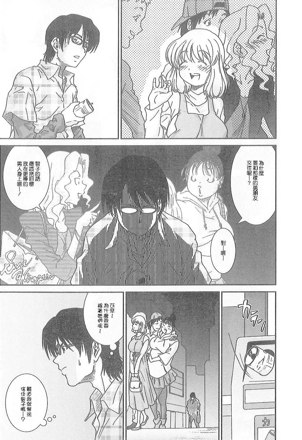 [Yumi Ichiro] Junai Kanojo [Chinese] - Page 32