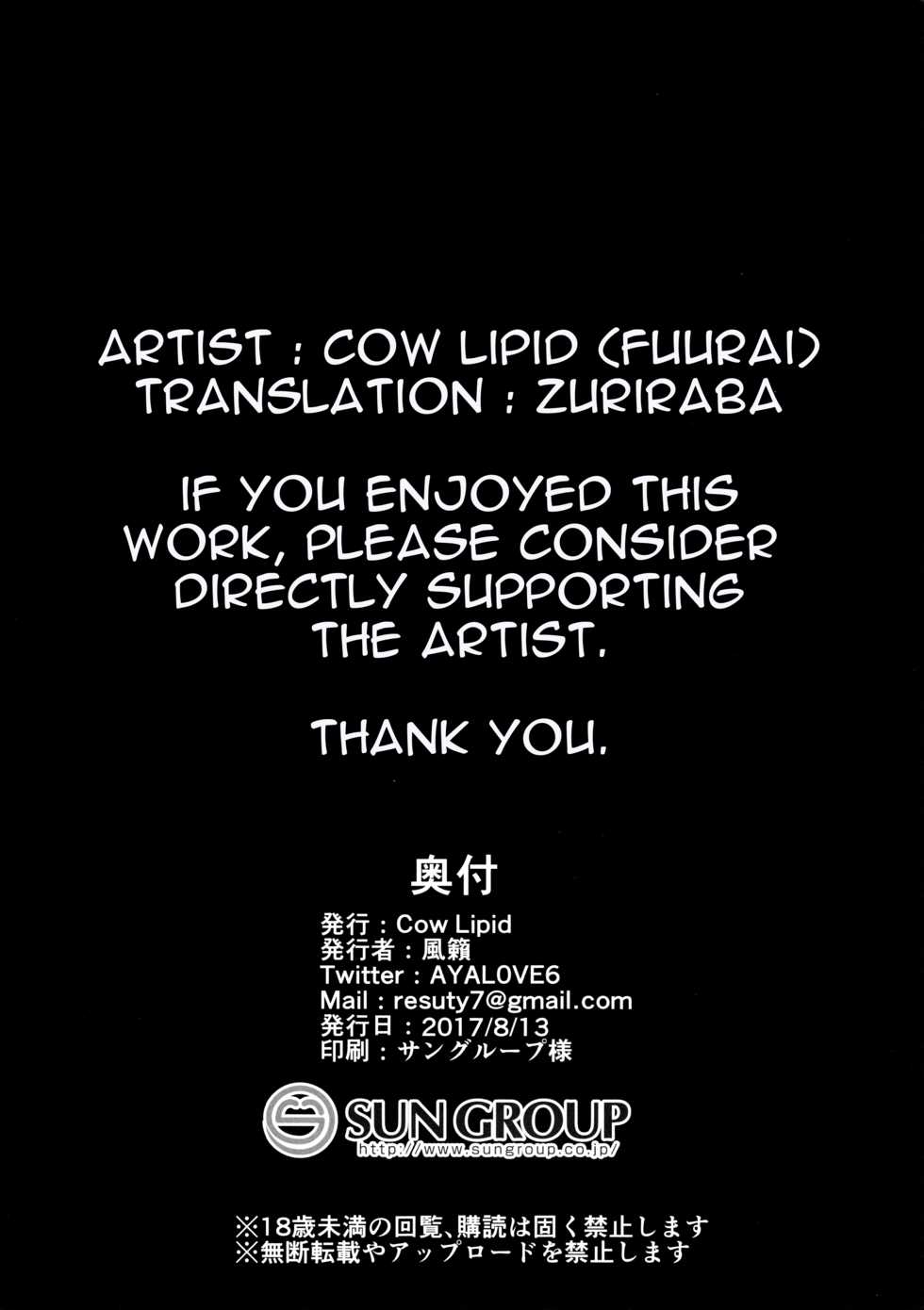(C92) [Cow Lipid (Fuurai)] Maryoku/Kyoukyuu (Fate/Grand Order) [English] [ZuriRaba] - Page 20