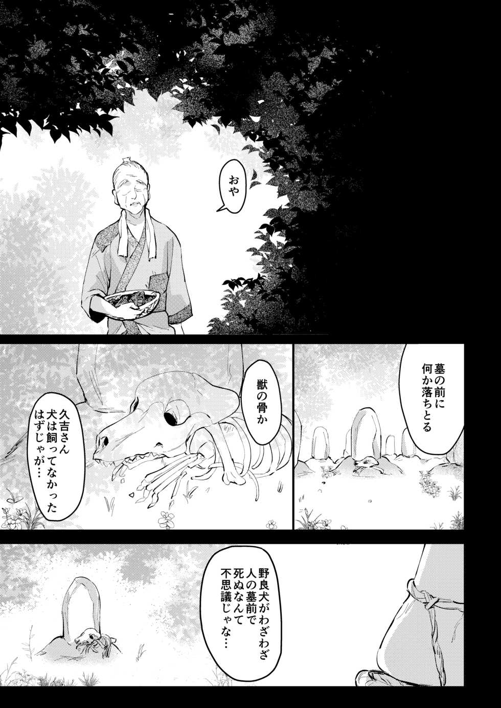 [Inarizushi (Omecho)] Shuuaku no Daishou [Digital] - Page 18