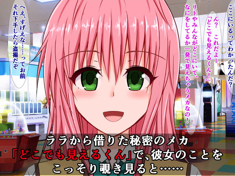 [Sazameki Dori (Sazameki)] Saruyama ni Netorarete Bitch ni Natteta Haruna-chan (To LOVE-Ru) - Page 4