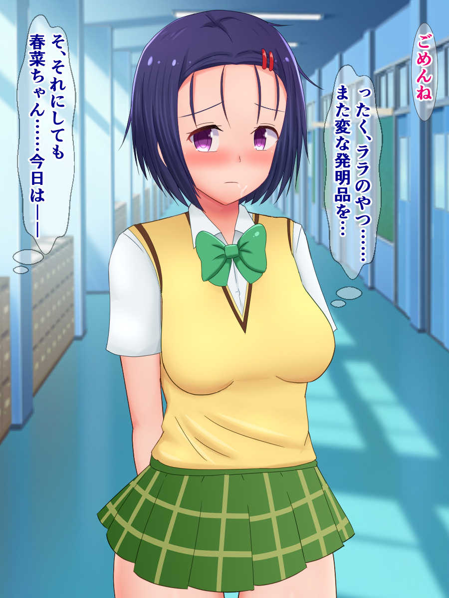 [Sazameki Dori (Sazameki)] Saruyama ni Netorarete Bitch ni Natteta Haruna-chan (To LOVE-Ru) - Page 25