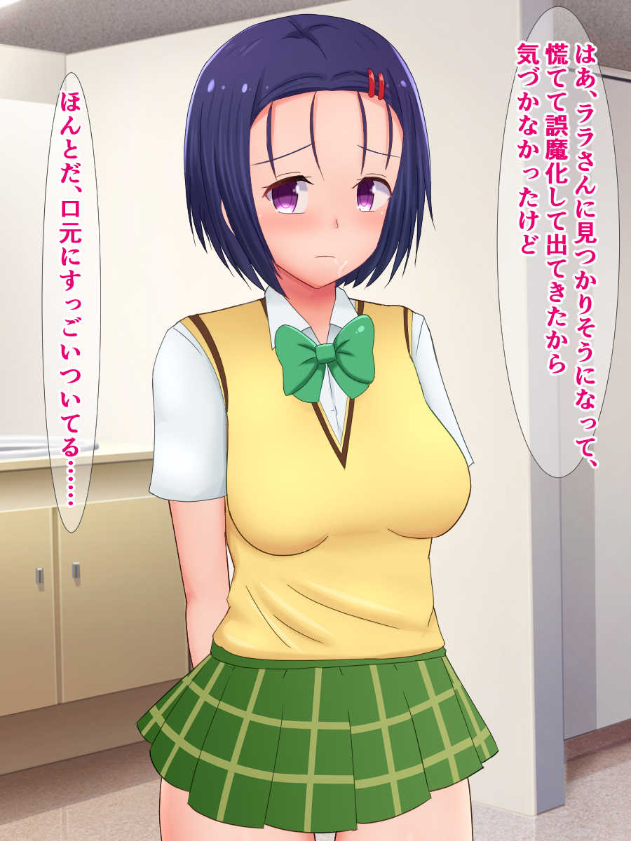 [Sazameki Dori (Sazameki)] Saruyama ni Netorarete Bitch ni Natteta Haruna-chan (To LOVE-Ru) - Page 33