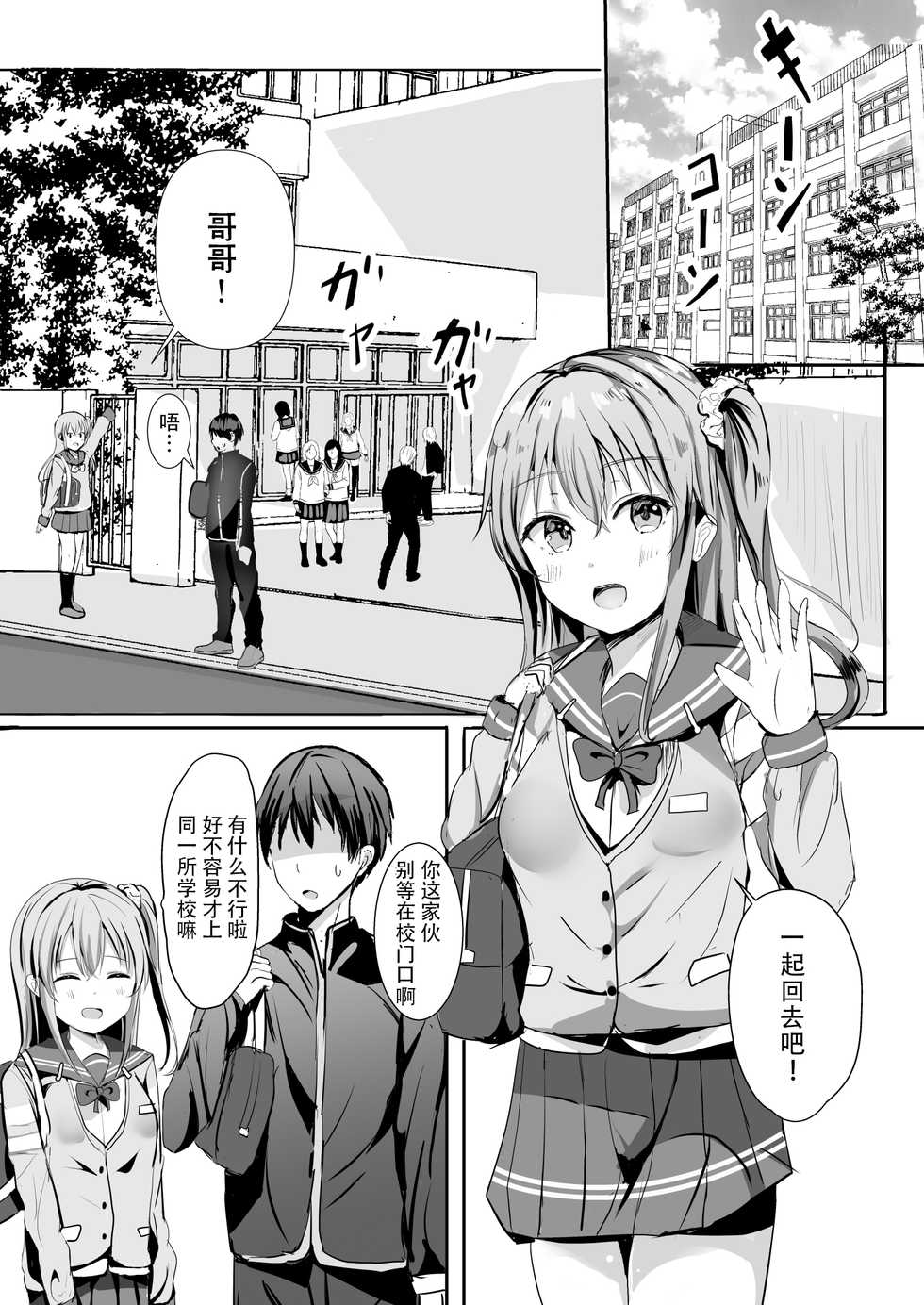 [Moreriikusu (More)] Imouto ga Seishi no Kansatsu o Yamete Kurenai ~Nii-san wa Seishi Undouritsu 99%~ [Chinese] [脸肿汉化组] [Digital] - Page 5
