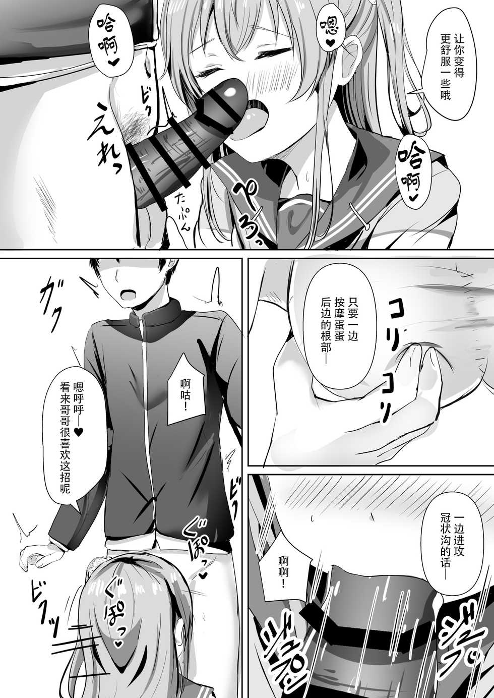 [Moreriikusu (More)] Imouto ga Seishi no Kansatsu o Yamete Kurenai ~Nii-san wa Seishi Undouritsu 99%~ [Chinese] [脸肿汉化组] [Digital] - Page 10