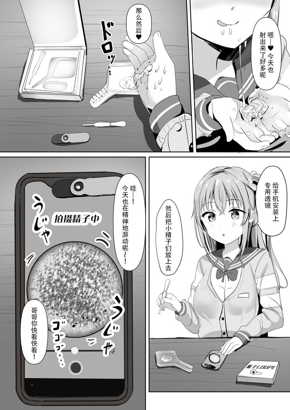 [Moreriikusu (More)] Imouto ga Seishi no Kansatsu o Yamete Kurenai ~Nii-san wa Seishi Undouritsu 99%~ [Chinese] [脸肿汉化组] [Digital] - Page 12