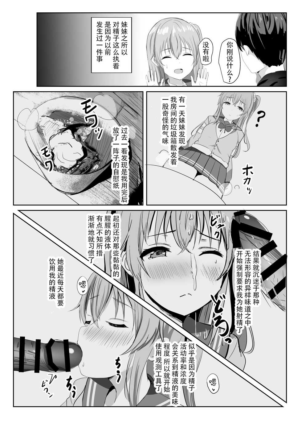 [Moreriikusu (More)] Imouto ga Seishi no Kansatsu o Yamete Kurenai ~Nii-san wa Seishi Undouritsu 99%~ [Chinese] [脸肿汉化组] [Digital] - Page 14