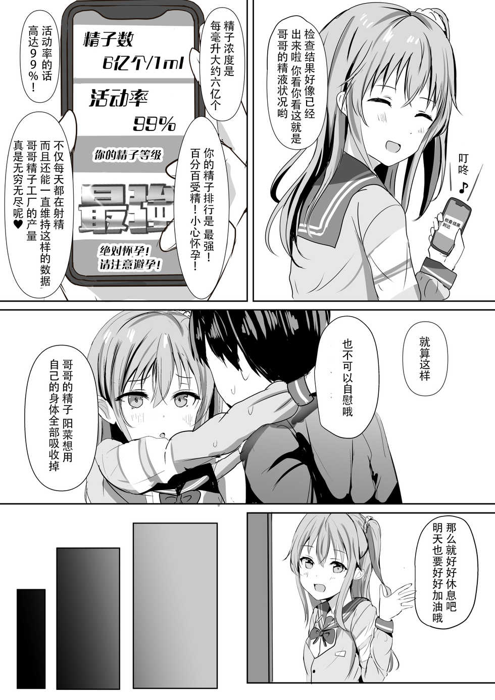 [Moreriikusu (More)] Imouto ga Seishi no Kansatsu o Yamete Kurenai ~Nii-san wa Seishi Undouritsu 99%~ [Chinese] [脸肿汉化组] [Digital] - Page 15