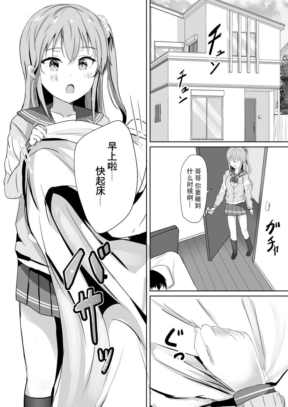 [Moreriikusu (More)] Imouto ga Seishi no Kansatsu o Yamete Kurenai ~Nii-san wa Seishi Undouritsu 99%~ [Chinese] [脸肿汉化组] [Digital] - Page 16
