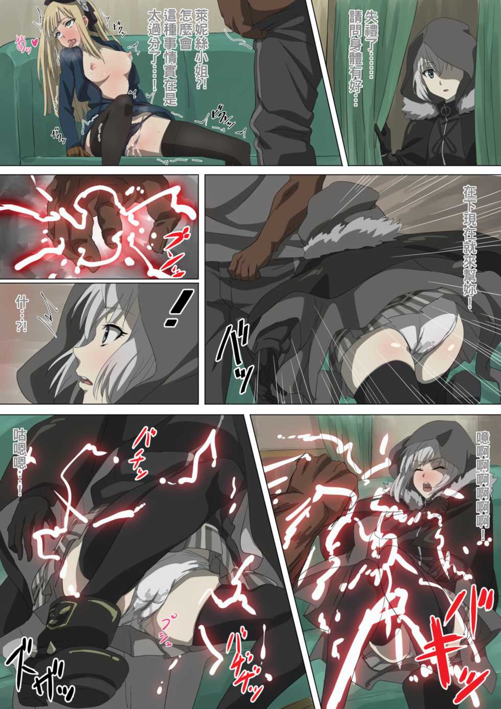 [NomoneyNotime] Sokuda CG Shuu vol. 3 - Reines (Lord El-Melloi II Sei no Jikenbo) [Chinese] [GaLaSky個人漢化] - Page 24