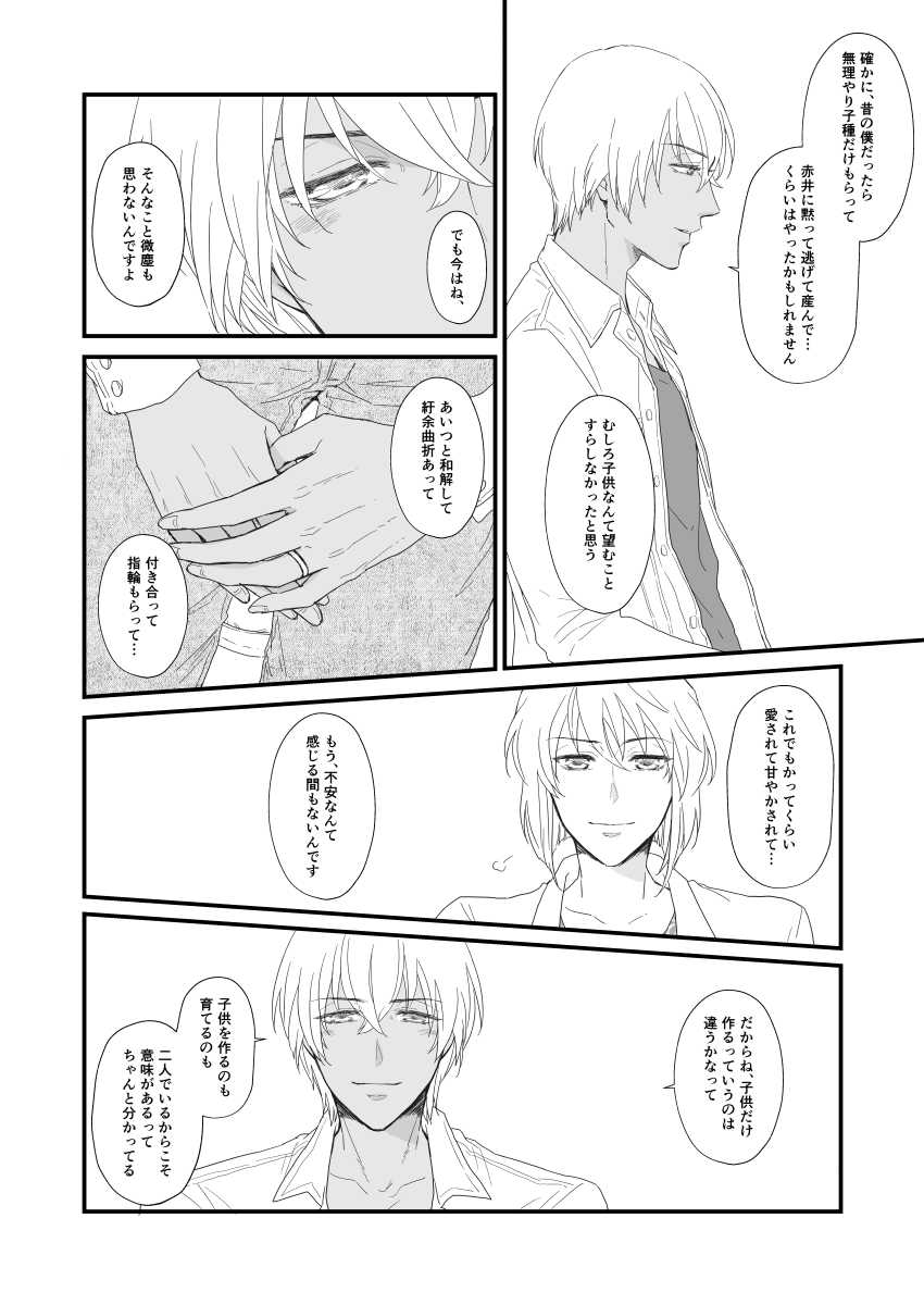 [NENNE (Mocha)] Sounan Weekend (Meitantei Conan) [Digital] - Page 10