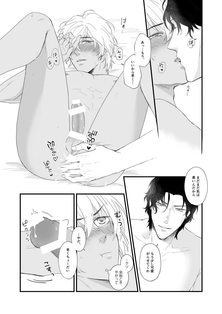 [NENNE (Mocha)] Sounan Weekend (Meitantei Conan) [Digital] - Page 16