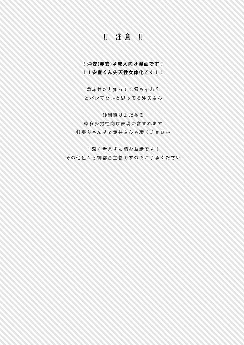 [NENNE (Mocha)] SUMMER NUDE KISS (Meitantei Conan) [Digital] - Page 2