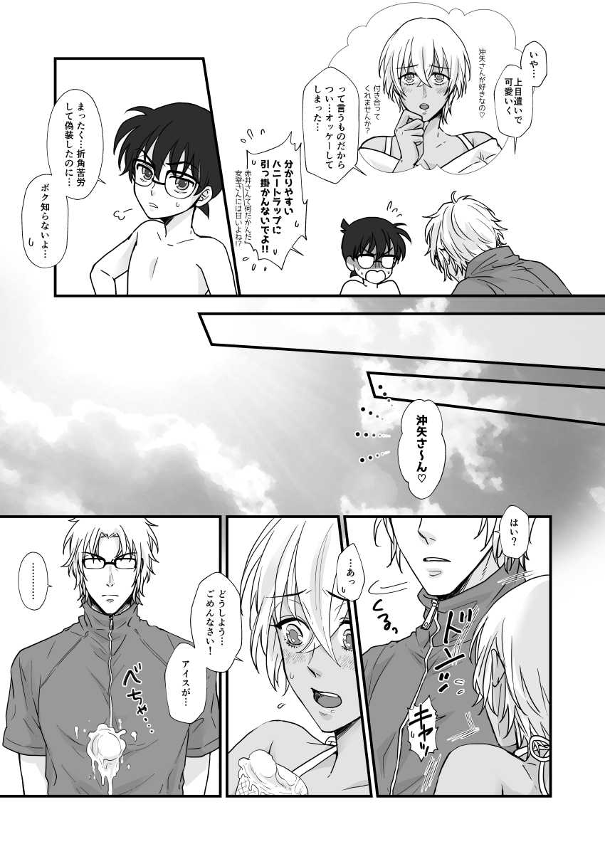 [NENNE (Mocha)] SUMMER NUDE KISS (Meitantei Conan) [Digital] - Page 5