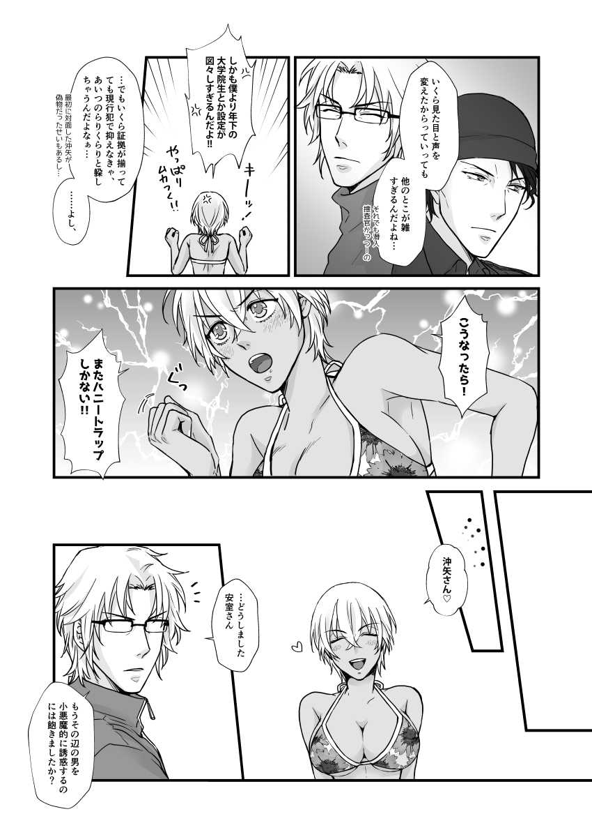 [NENNE (Mocha)] SUMMER NUDE KISS (Meitantei Conan) [Digital] - Page 9