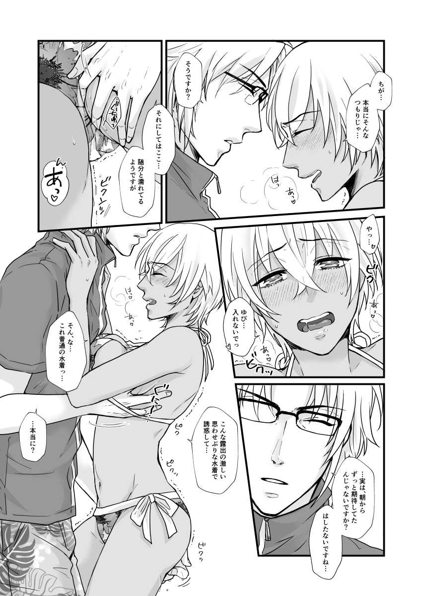 [NENNE (Mocha)] SUMMER NUDE KISS (Meitantei Conan) [Digital] - Page 13