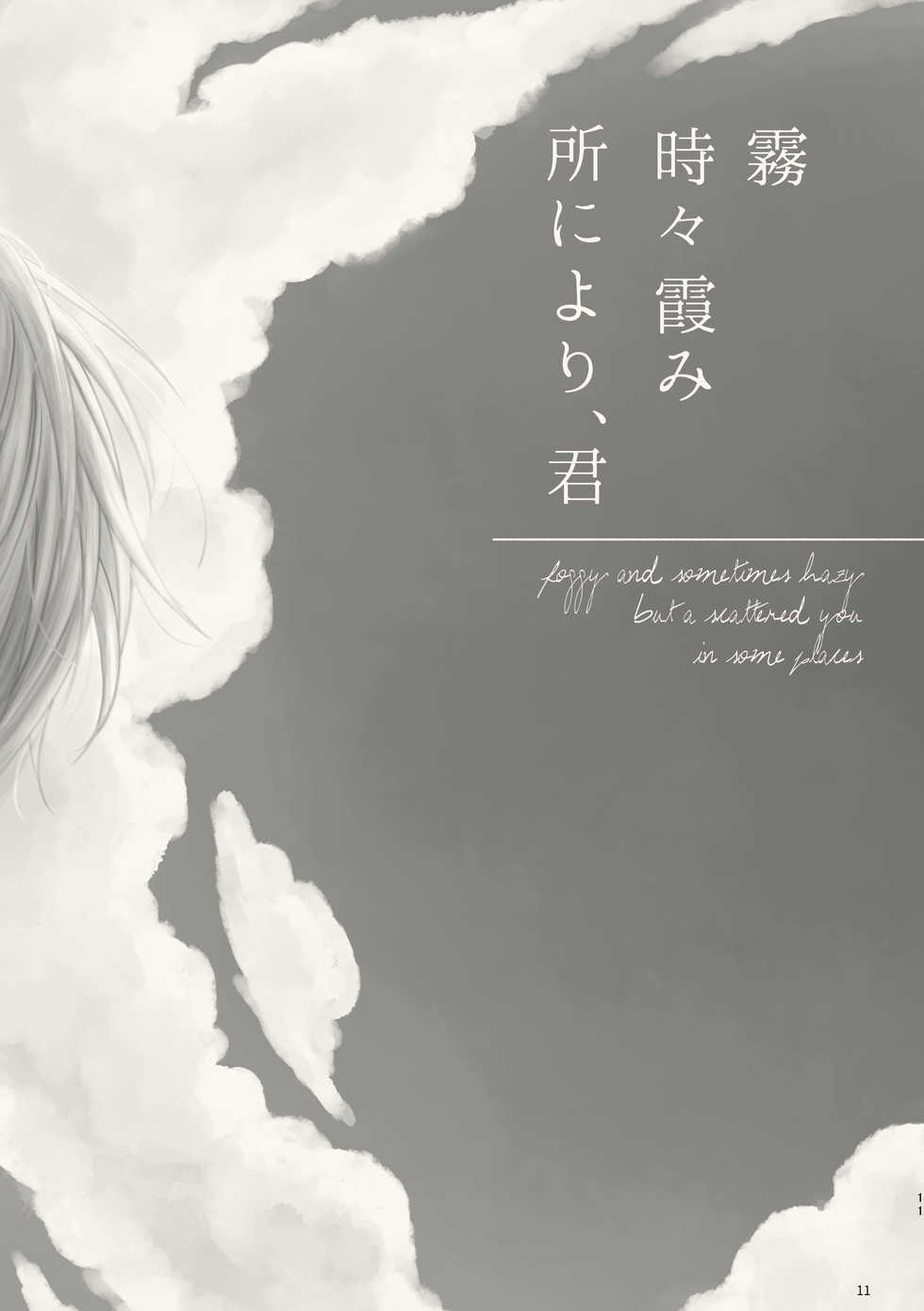 [Komatsuya (Komatsu)] Kiri Tokidoki Kasumi Tokoro ni Yori, Kimi (Kekkai Sensen) [Digital] - Page 10