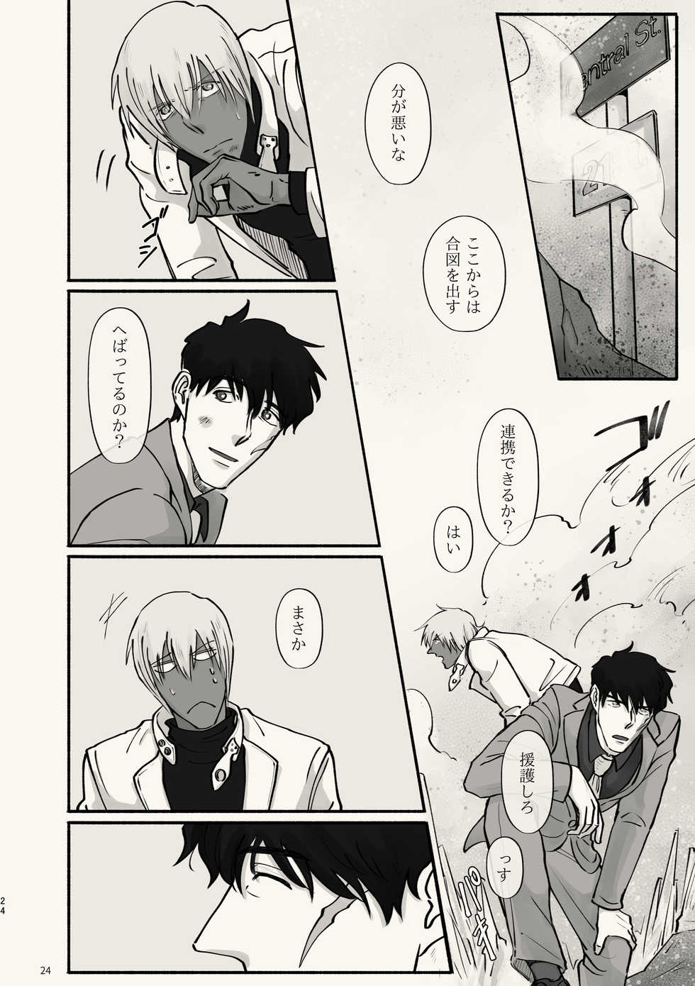 [Komatsuya (Komatsu)] Kiri Tokidoki Kasumi Tokoro ni Yori, Kimi (Kekkai Sensen) [Digital] - Page 24