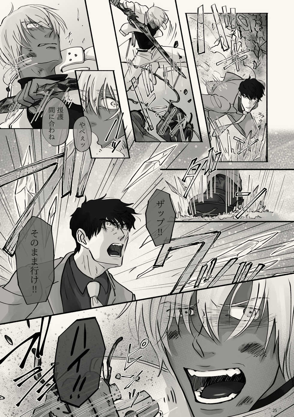 [Komatsuya (Komatsu)] Kiri Tokidoki Kasumi Tokoro ni Yori, Kimi (Kekkai Sensen) [Digital] - Page 25