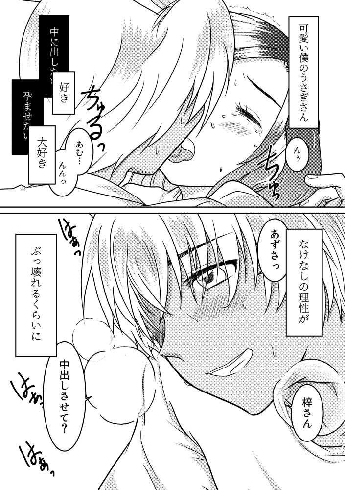 [Mamenoko (Utsugi)] Usa Usa (Detective Conan) [Digital] - Page 20