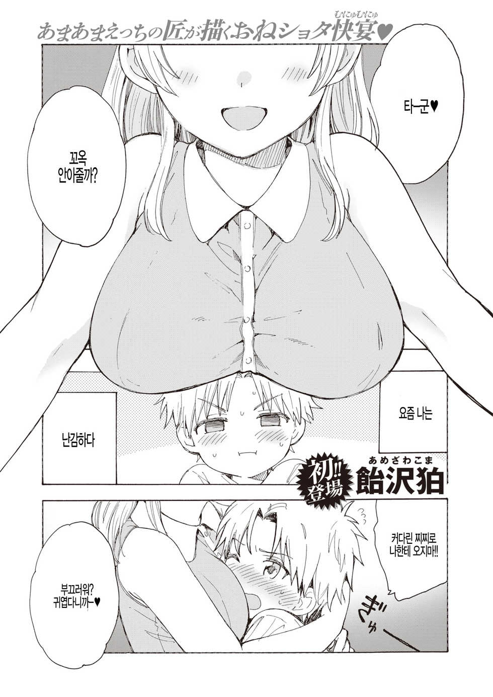 [Amezawa Koma] Medetai Mainichi! (COMIC Shitsurakuten 2019-10) [Korean] [팀 털난보리] [Digital] - Page 1